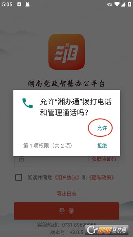 湘办通图2