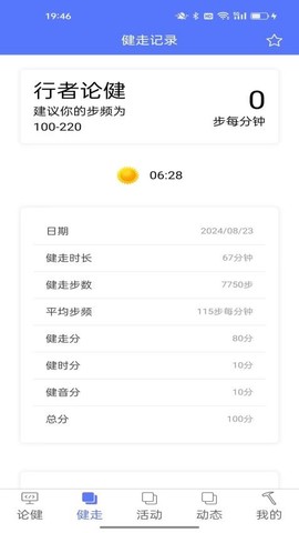 行者论健[图1]
