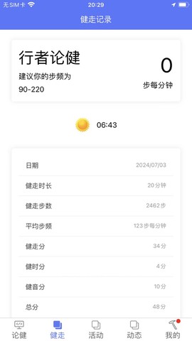 行者论健图2