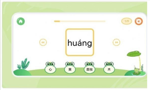 直映认字图3