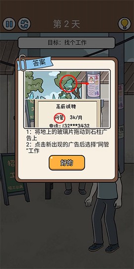 爆笑打工日记[图3]