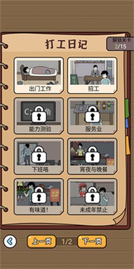 爆笑打工日记图3