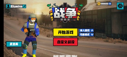 战地模拟器图1