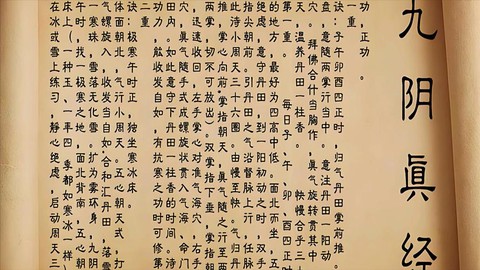 九阴真经修为怎么用