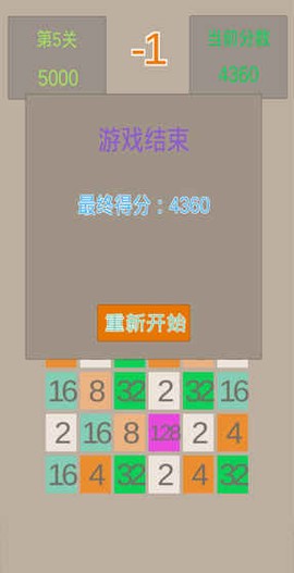 台球2048消消乐图2