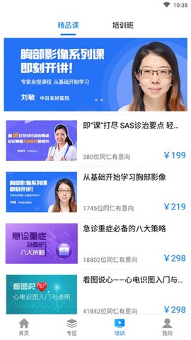 医生汇[图5]