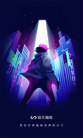 扇贝编程图1