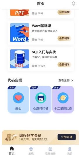 扇贝编程图3