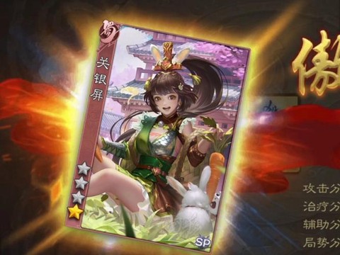 三国杀关银屏怎么获得