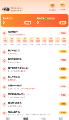 疯狂追书免费版[图2]