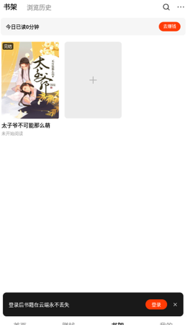 疯狂追书免费版[图3]