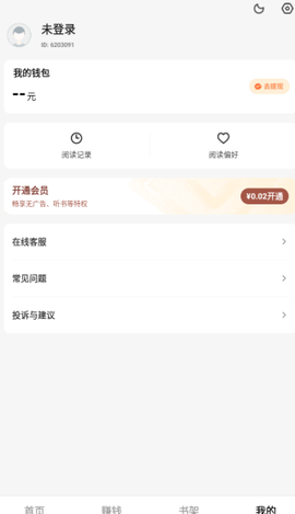 疯狂追书免费版[图4]
