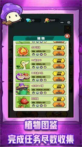 植物怪兽大作战图1