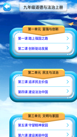 九年级上册道德与法治图3