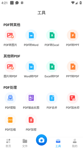 快扫扫描王[图2]