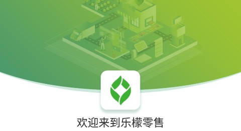 乐檬零售[图1]