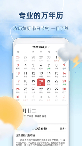 心橙天气图3