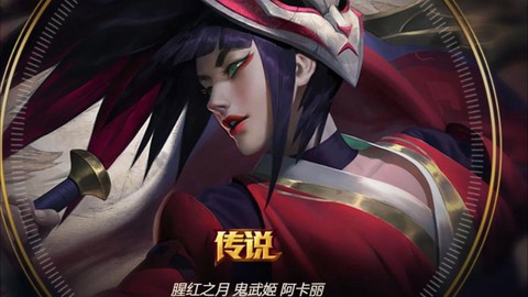 英雄联盟阿卡丽怎么玩