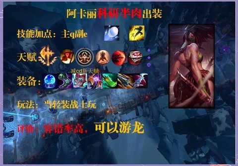 英雄联盟阿卡丽怎么玩[图2]