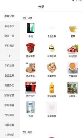 电科商城图3