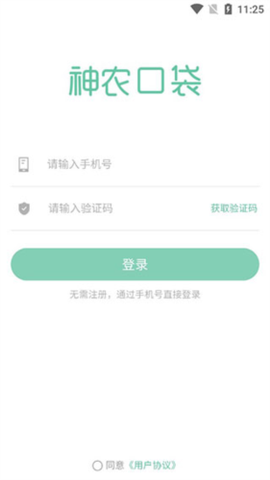 神农口袋图2