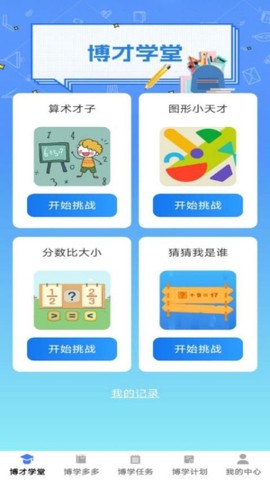 博才学堂图1