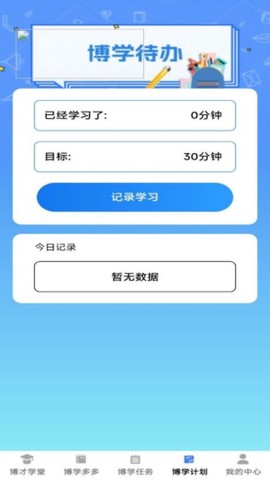 博才学堂图2