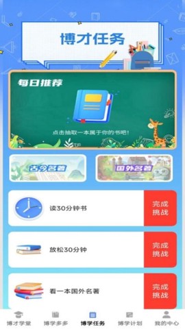 博才学堂图3
