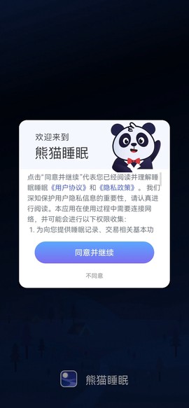 熊猫睡眠[图3]