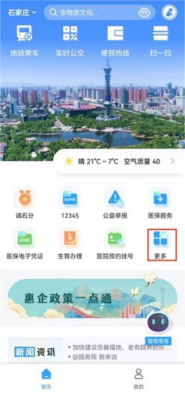 掌上石家庄图2