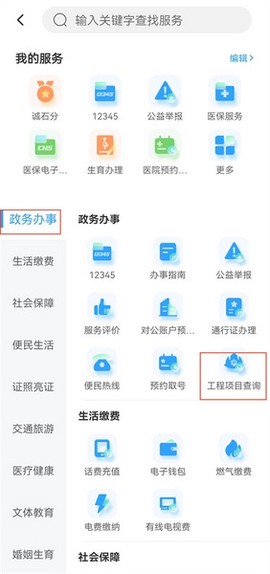 掌上石家庄图3