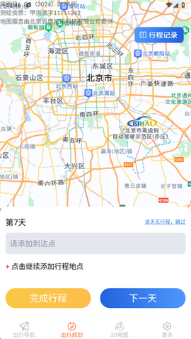 风驰畅行导航[图4]