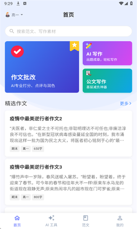 无忧写作图1