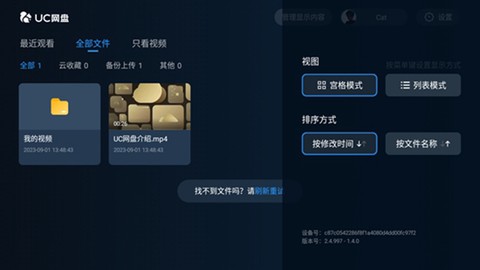UC网盘TV版[图3]