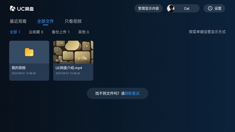 UC网盘TV版图1