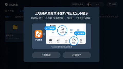UC网盘TV版图2
