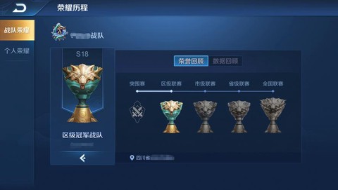 王者荣耀怎么查找战队