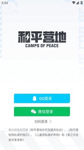 和平营地纯净版[图1]