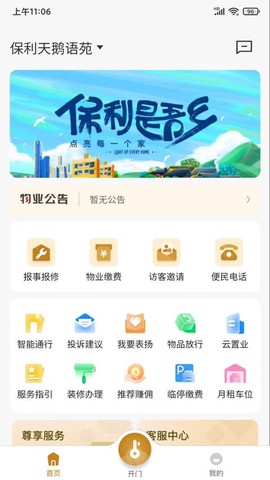保利悠悦荟[图1]