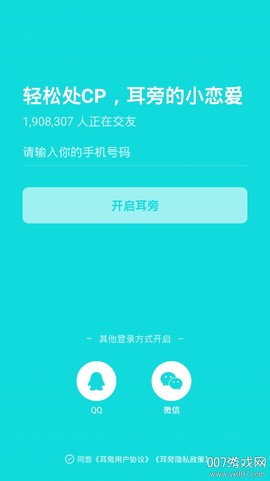 耳旁语音[图2]