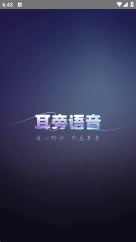 耳旁语音图1