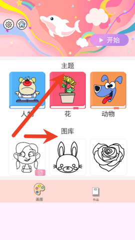 彩笔大闯关图1