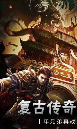 复古单职业图1