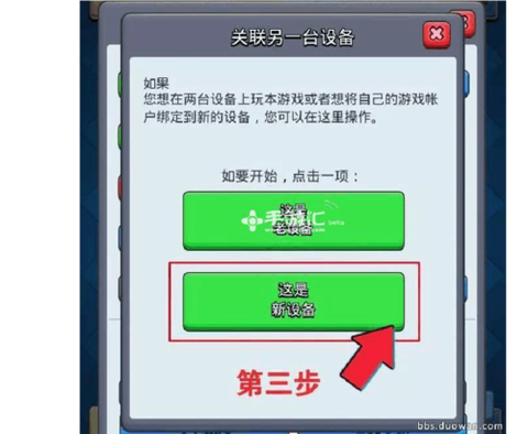 皇室战争如何修改密码[图1]
