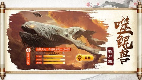山海经吞噬传说图2