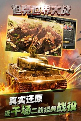 坦克的世界大战图1