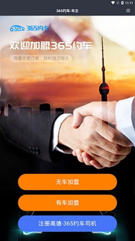 365约车车主[图3]
