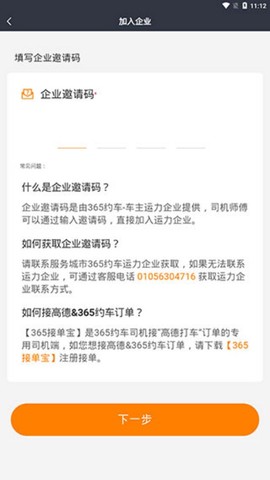 365约车车主[图4]
