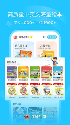 伴鱼绘本图1