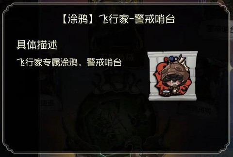 第五人格涂鸦什么意思[图2]